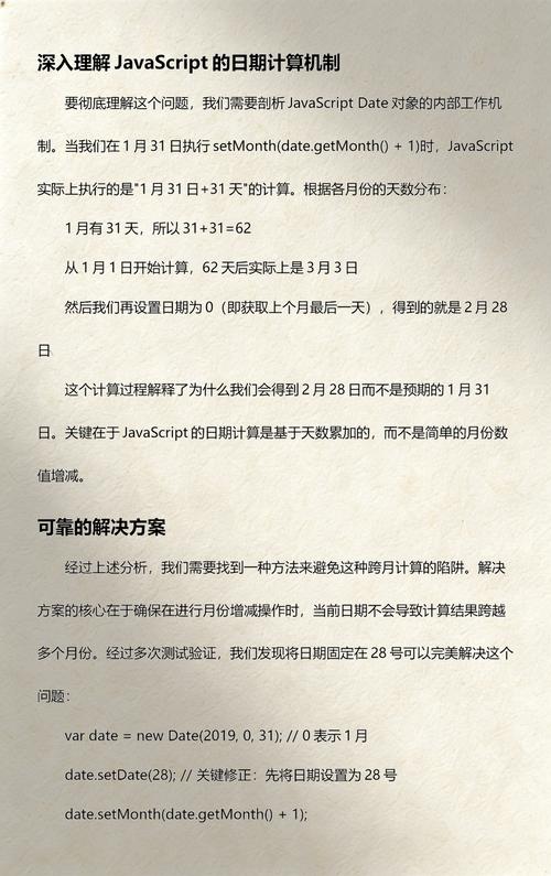 如何避免在JavaScript中获取本月最后一天时遇到的常见问题？