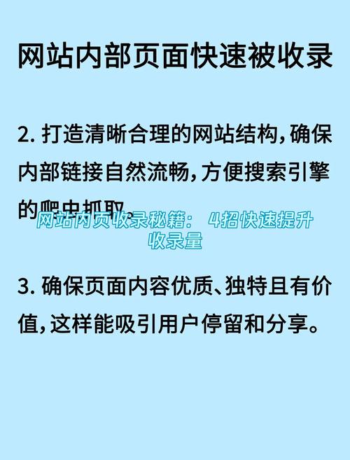 如何通过免费网站收录，快速实现网站曝光和流量提升？