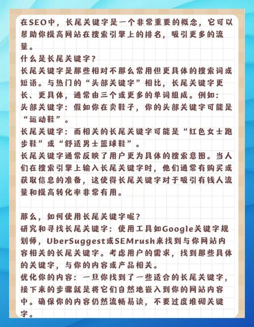 如何通过长尾关键词实现网站流量的大幅提升？