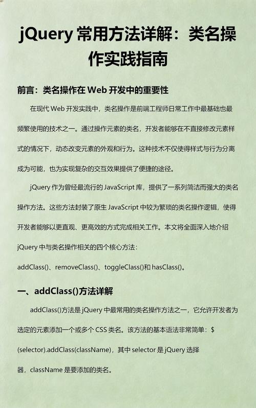 jQuery样式操作方法有哪些详细介绍？