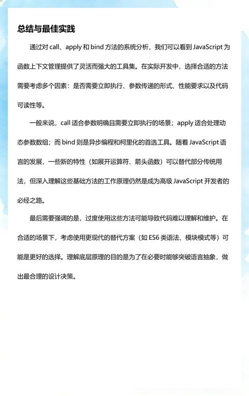如何深入理解并实现JavaScript中的bind、apply和call方法？