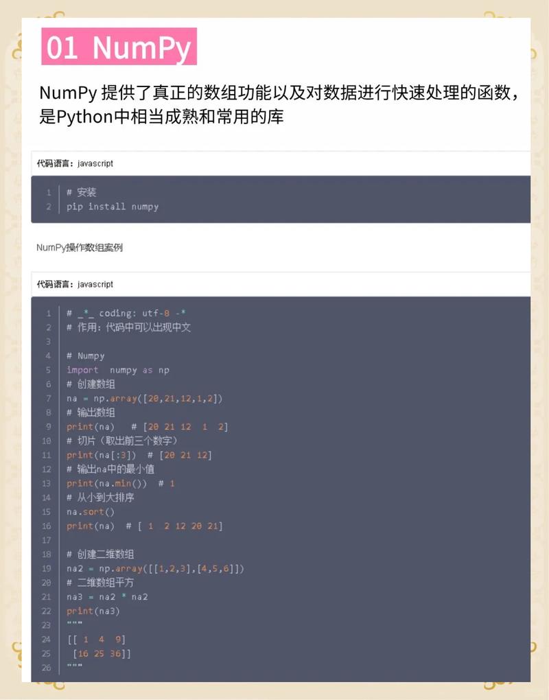 Python numpy库的详细解释是什么？