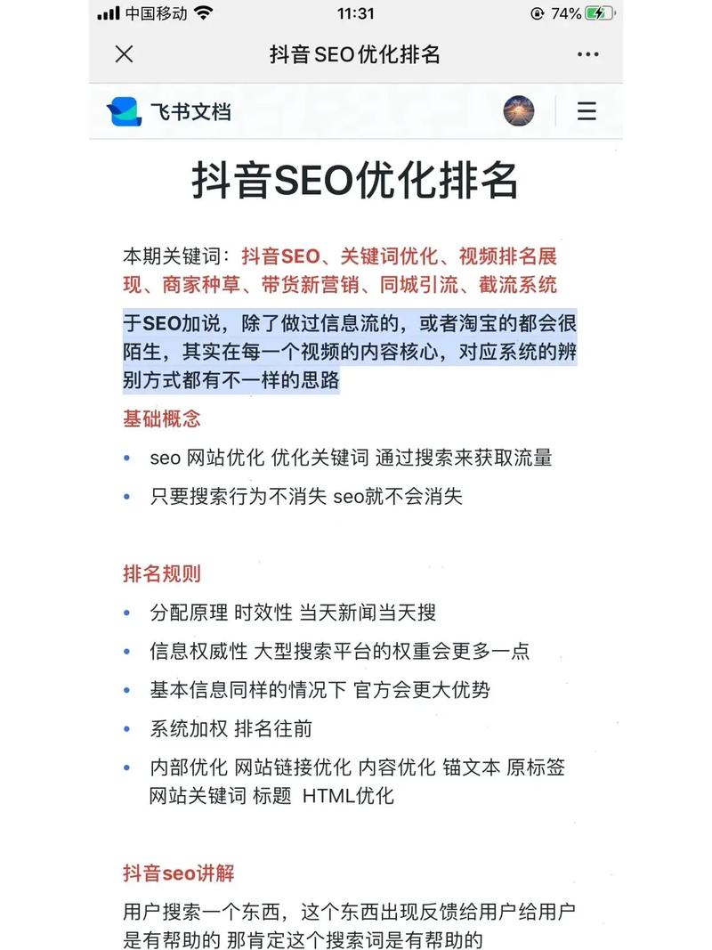 如何通过长尾关键词优化提升楚雄抖音SEO效果？