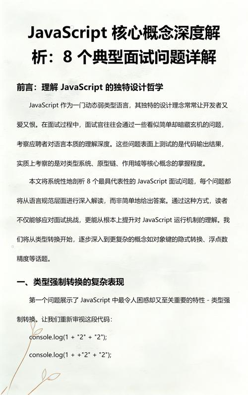 JavaScript弱类型常见问题及解决方法总结有哪些？