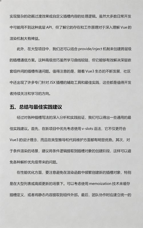Vue大型应用中，有哪些最佳实践小结值得学习？