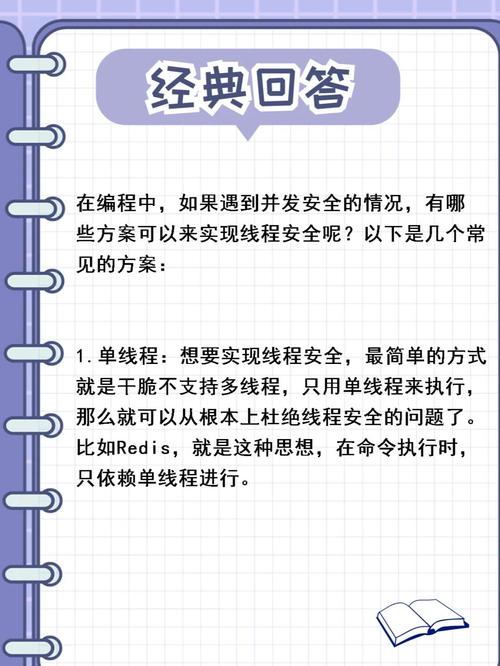 Java开发中如何有效识别并解决线程安全问题？