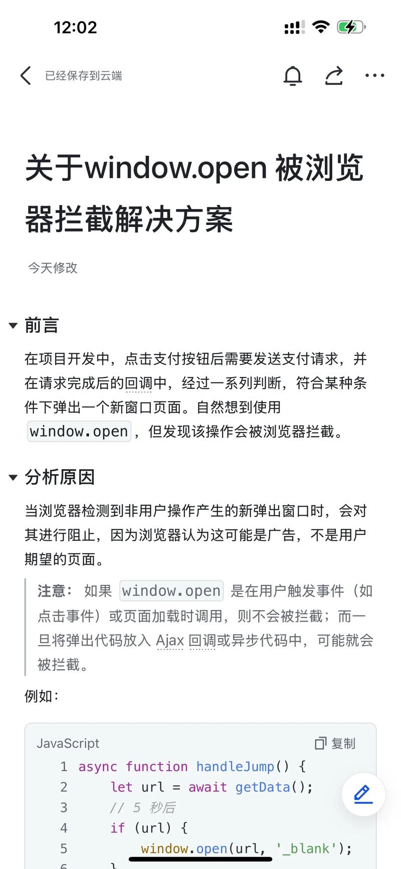 如何有效绕过浏览器对window.open()的拦截机制？