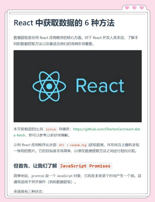 React中数据获取哪三种方式更优？