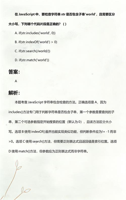 如何用JavaScript检测字符串中是否含有特定子串？