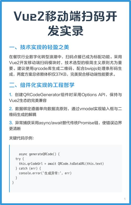 如何使用Vue技术实现手机扫码功能？