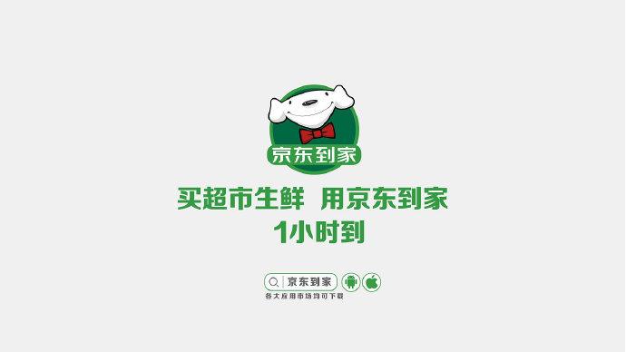 京东到家新用户中，低线城市占比达五成，这是真的吗？