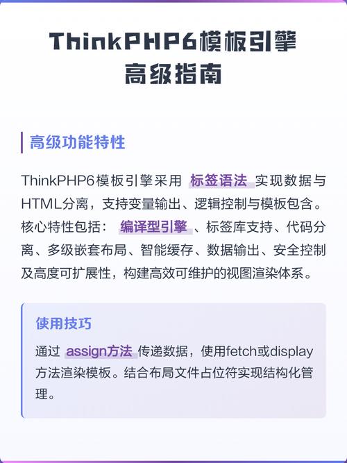 ThinkPHP6教程总结分享，有哪些重点笔记值得学习？