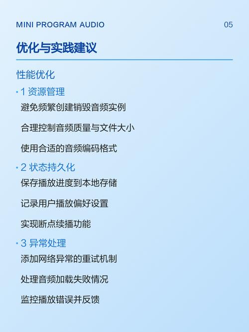 小程序BackgroundAudioManager使用详解及常见问题解答
