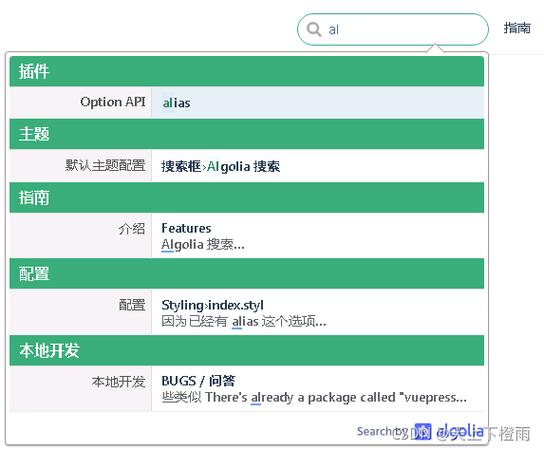 VuePress如何结合Algolia高效实现站内全文搜索功能？
