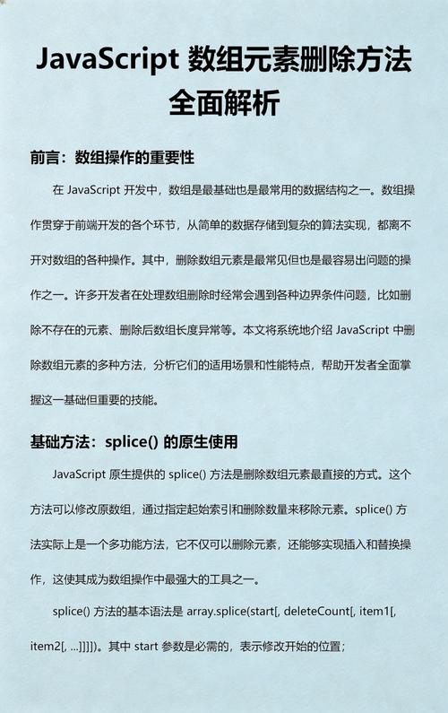 如何使用JavaScript移除数组指定位置的元素？