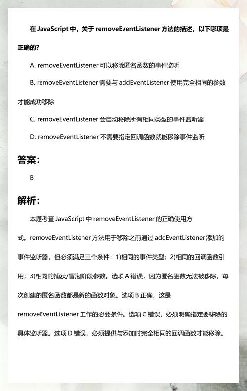 如何通过案例分析深入理解js中的addEventListener()和removeEventListener()的用法？