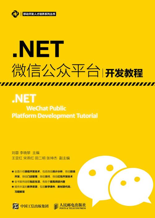 如何使用.NET技术实现微信公众号的客服接口开发？