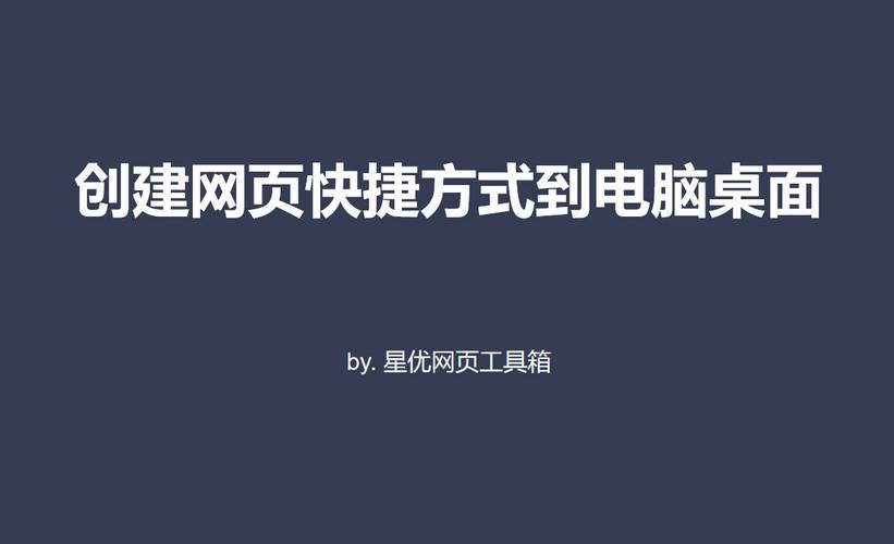 如何用PHP代码将网站访问记录保存为桌面快捷方式？