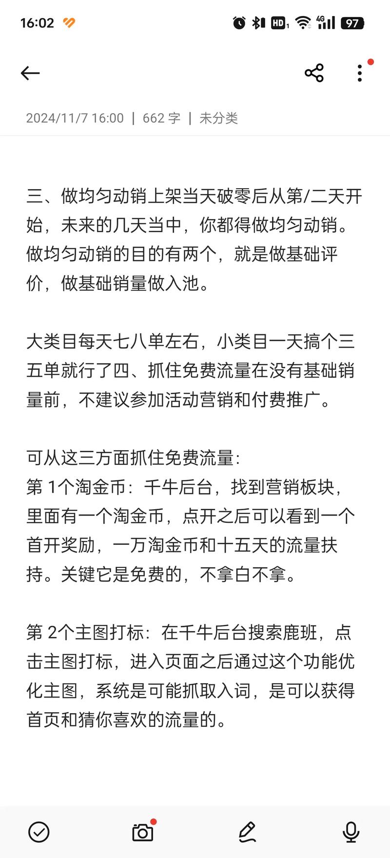 如何掌握淘宝新品关键指标，打造爆款新店秘籍？