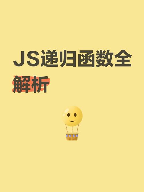 如何分析javascript递归函数定义及其实际应用案例？