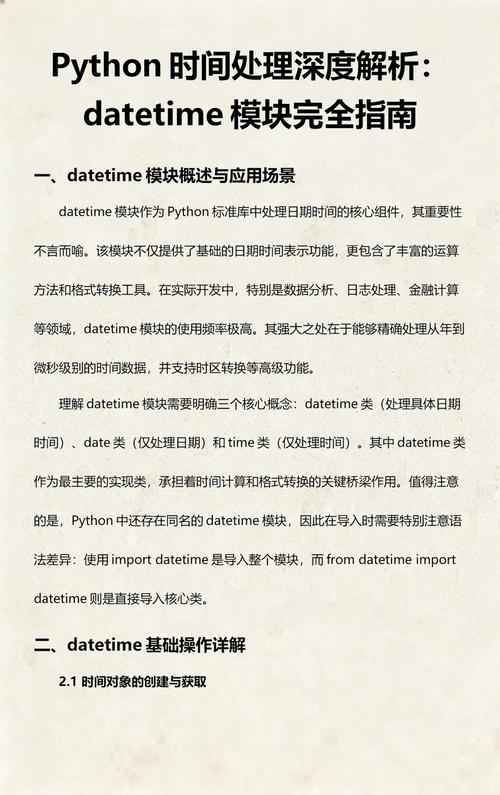 Python 3.x datetime模块如何高效处理日期时间数据？