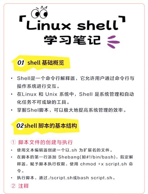 Linux入门级shell编程如何学习？