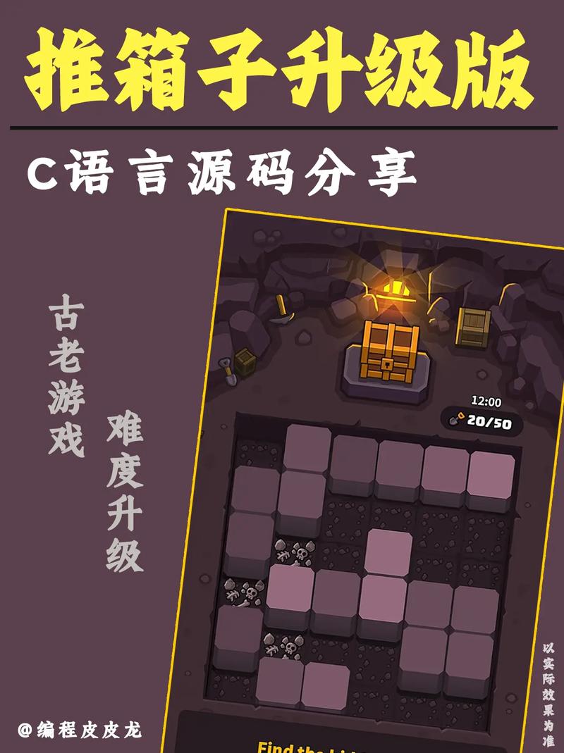 如何用C语言编写一个简易的推箱子游戏程序？