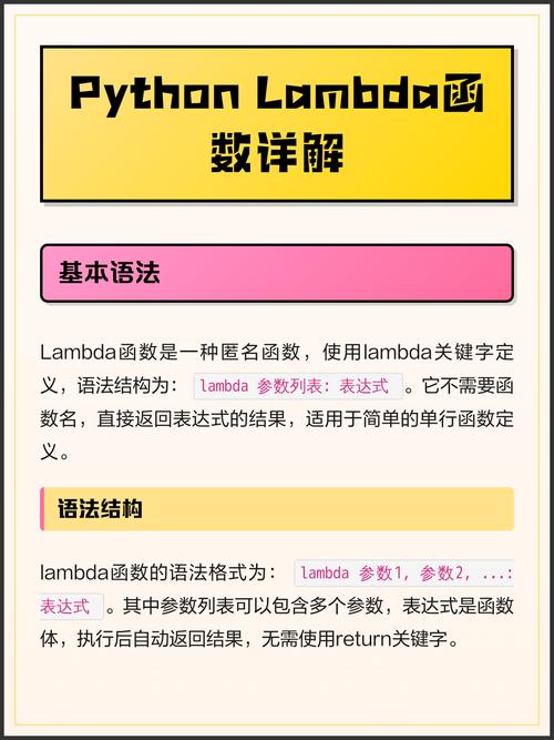 Python中lambda函数的详细解析是怎样的？