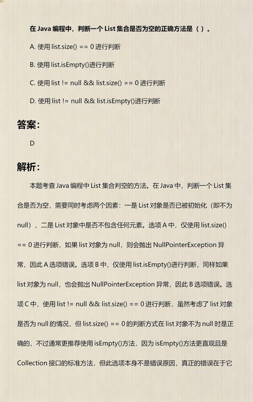 如何用Java声明一个空的List集合实例？