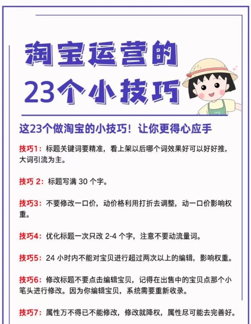 淘宝运营难题多，有没有什么技巧能让我轻松？