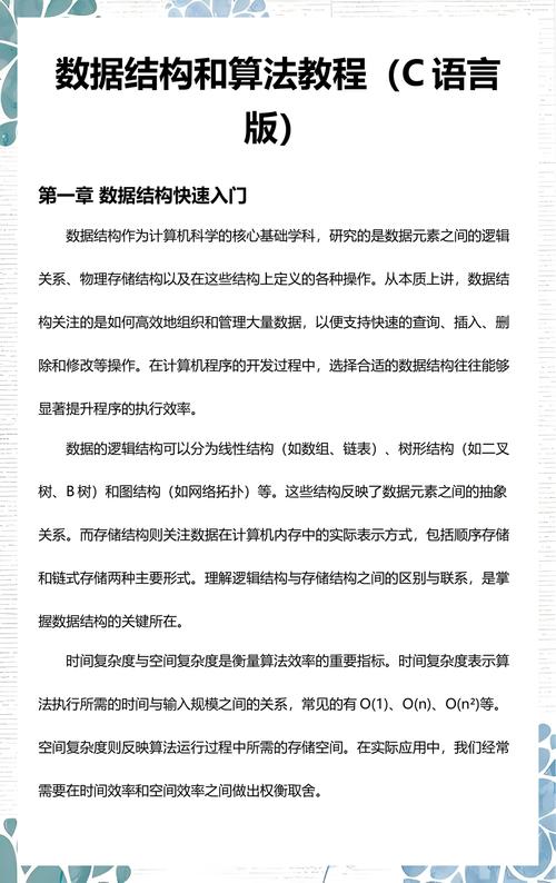 C语言中，如何实现算法与数据结构的图（Figure）操作？