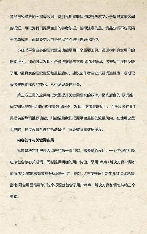 如何通过关键词优化秘籍提升内容曝光率？