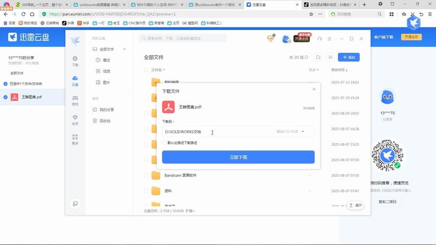 迅雷磁链宝库里的资源怎么快速找到？