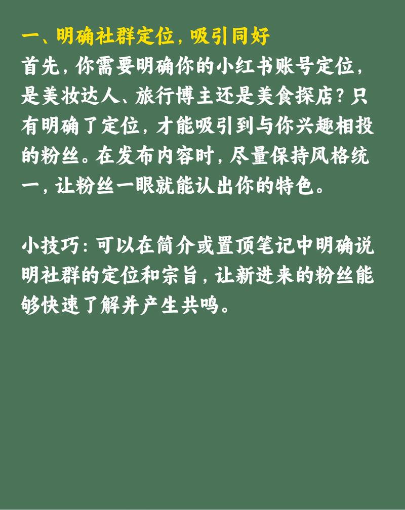 如何打造精准社群，实现高效吸粉？