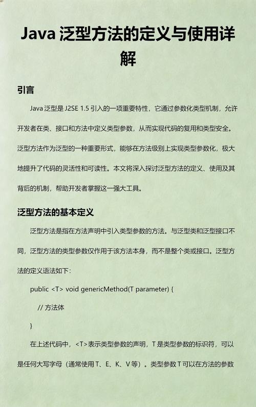 Java泛型函数如何确保类型安全的数据操作实现？