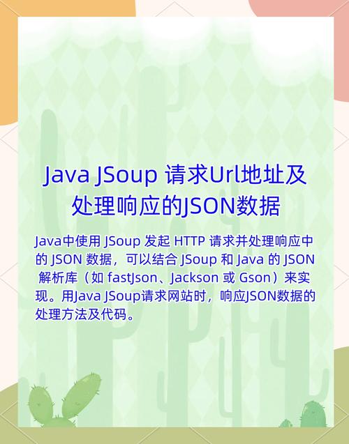 如何使用Java模板处理JSON数据？