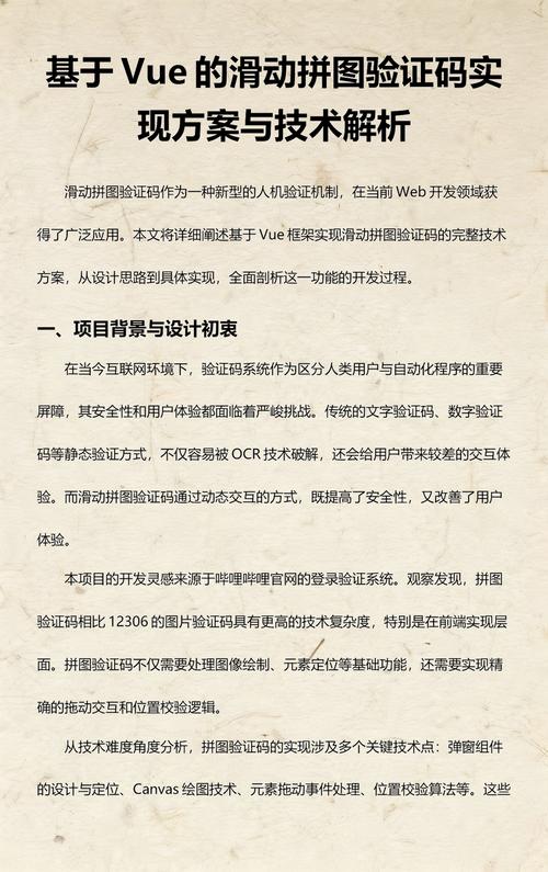 如何实现封装一个基于Vue的随机验证码组件？