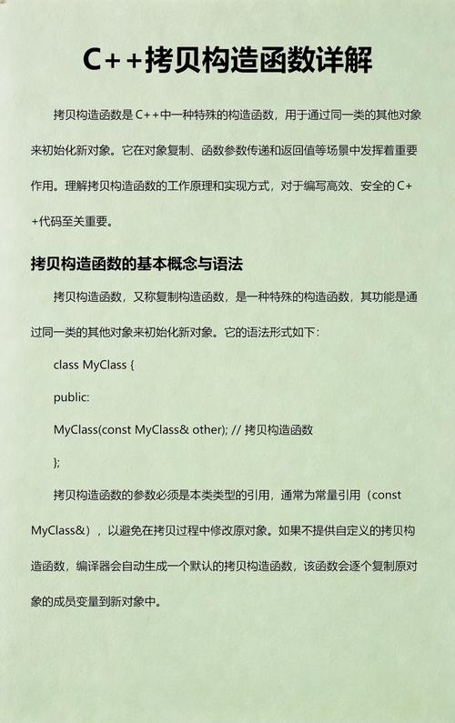 拷贝构造函数在深入篇【C  】中是如何详细阐述的？