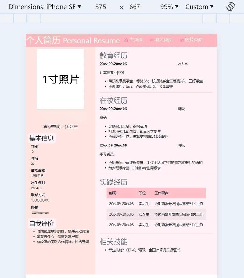 Vue Element如何构建推荐的个人简历网页系统？