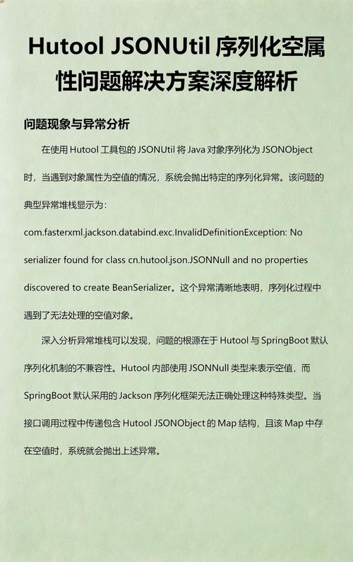 PHP中JSON序列化为空数组[]可能导致哪些潜在问题？