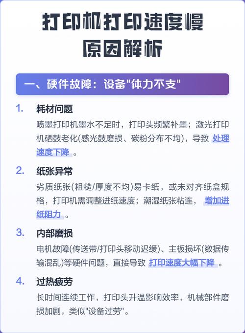 为什么喷墨打印机打印速度突然变慢了？