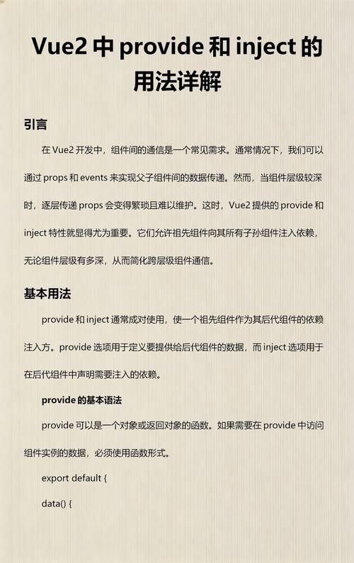 Vue中如何使用provide和inject实现跨组件通信？
