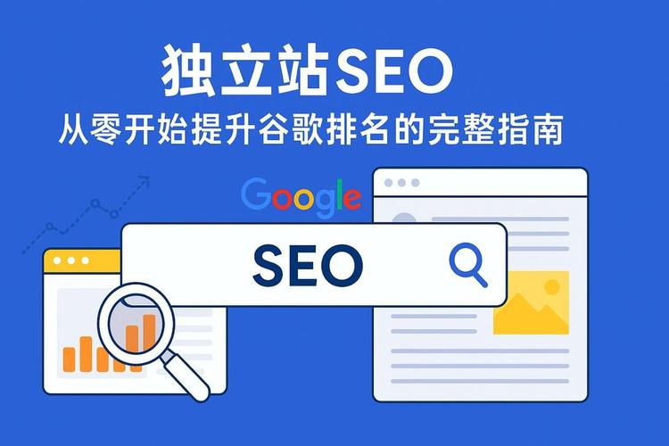 如何通过《SEO秘籍：谷歌排名加速指南》快速提升网站在谷歌的排名？