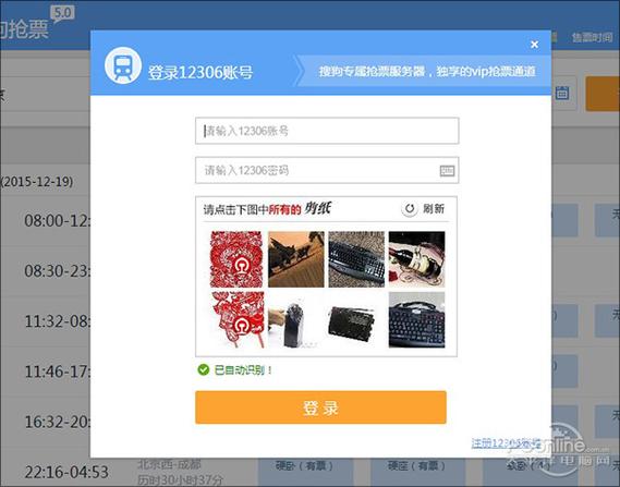 12306验证码的仿制品是如何识别的？