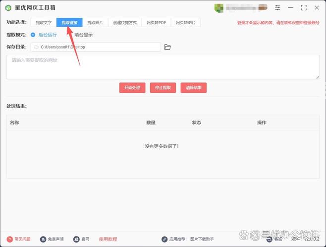 如何提取网页上所有的链接地址？