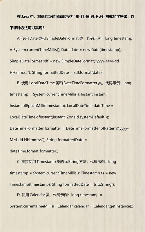 Java中如何进行时间戳格式转换操作？