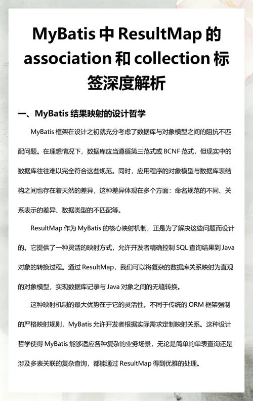 Mybatis中collection和association解析有何不同之处？