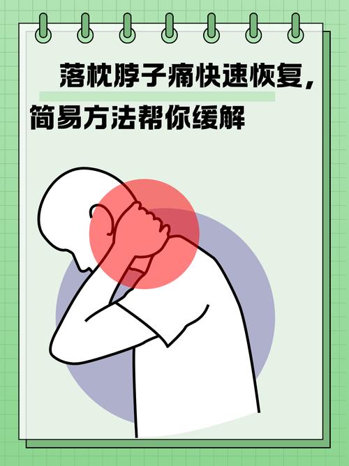 落枕了，能谈谈落枕的常见原因和缓解方法吗？