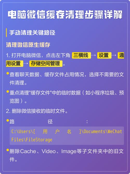 微信文件缓存清理操作如何执行？