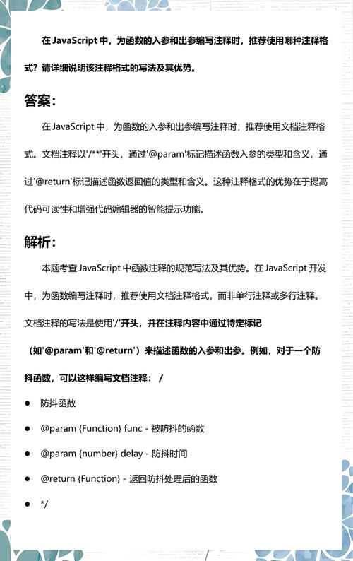 如何用JavaScript编写有效的文档注释？